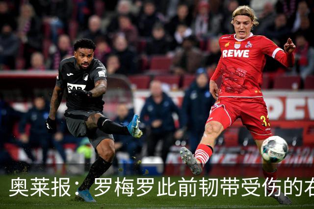 奥莱报：罗梅罗此前韧带受伤的右膝被萨比策撞到，换下后立刻冰敷